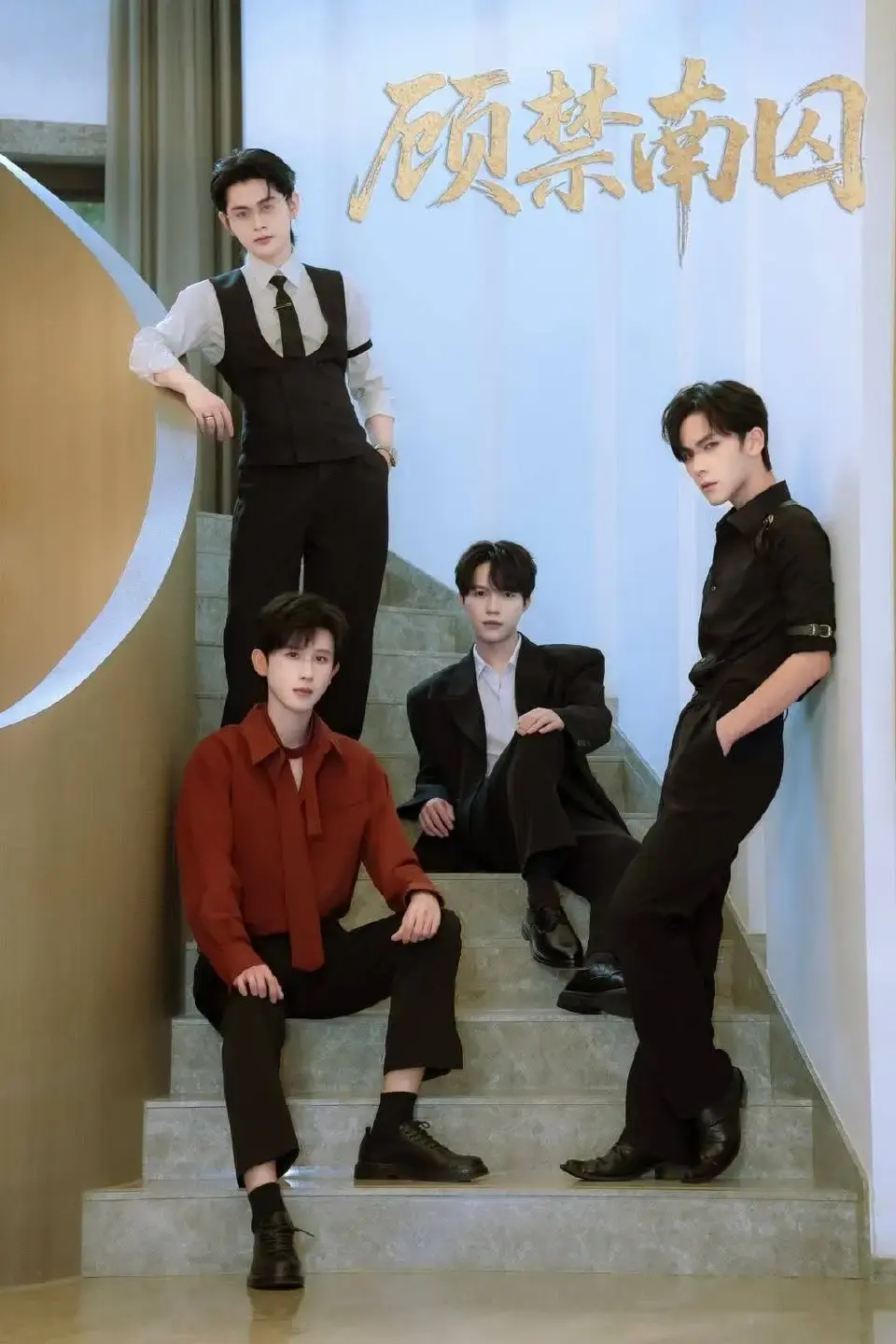 2025热播《顾禁南囚》双男主短剧 - 全集高清在线观看 - 无广告完整版资源下载