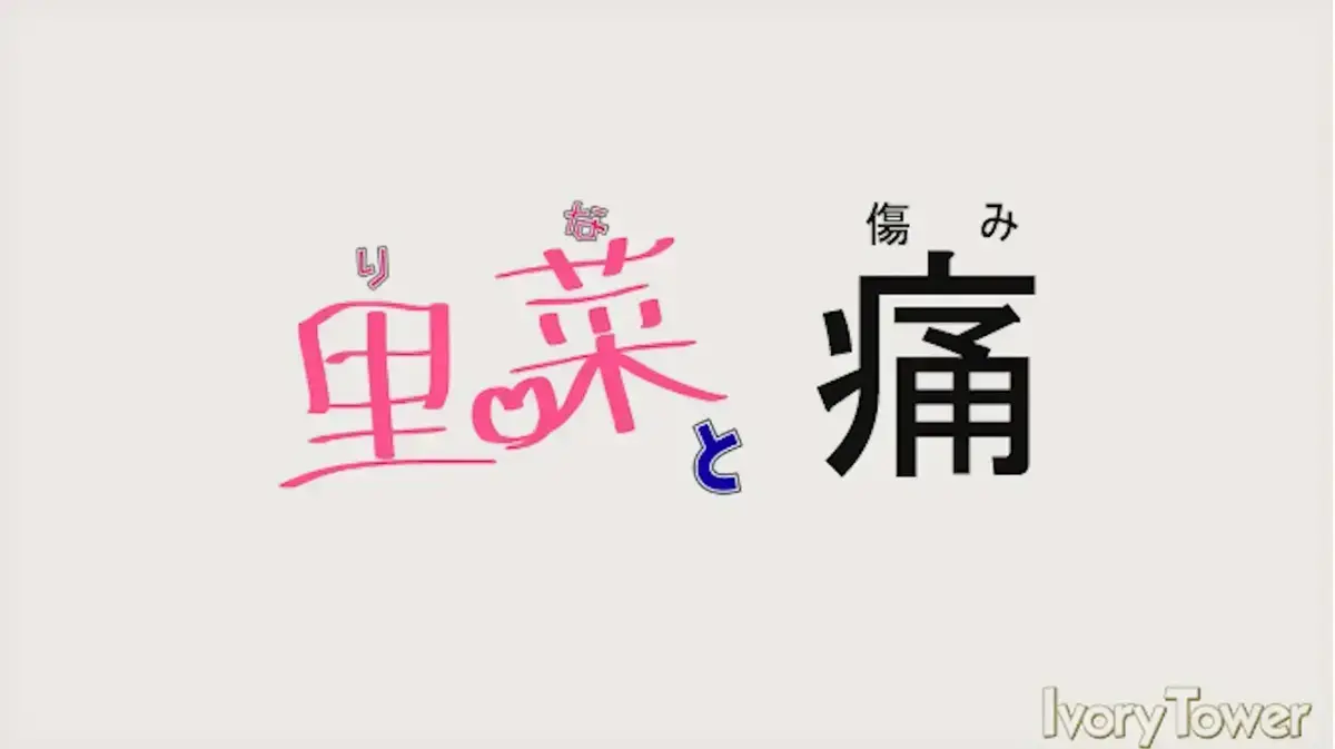 《里菜与穴》蓝光无删减版全集在线看-风车动漫腾讯视频同步《里菜与穴》1080P高清播放-网盘支持迅雷115极速下载