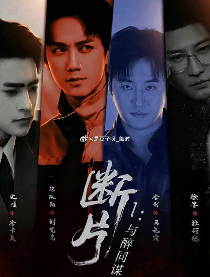《断片》全季完整版免费观看-2026最新双男主短剧《断片》在线高清播放-1080P无广告资源