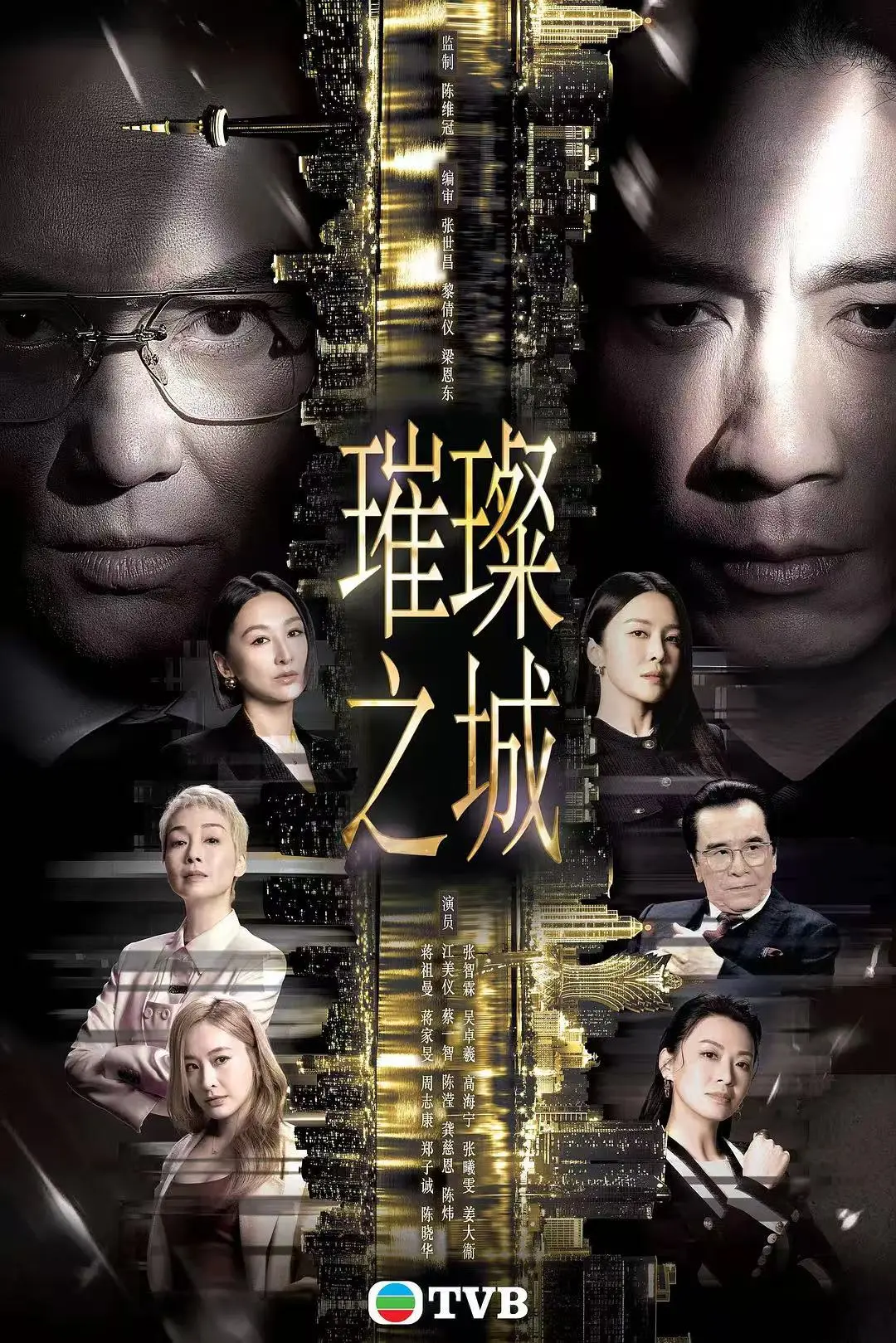 《璀璨之城》HD中字国粤双语全集免费在线观看_张智霖主演2026港剧_高清未删减无广告在线播放_璀璨之城完整版资源