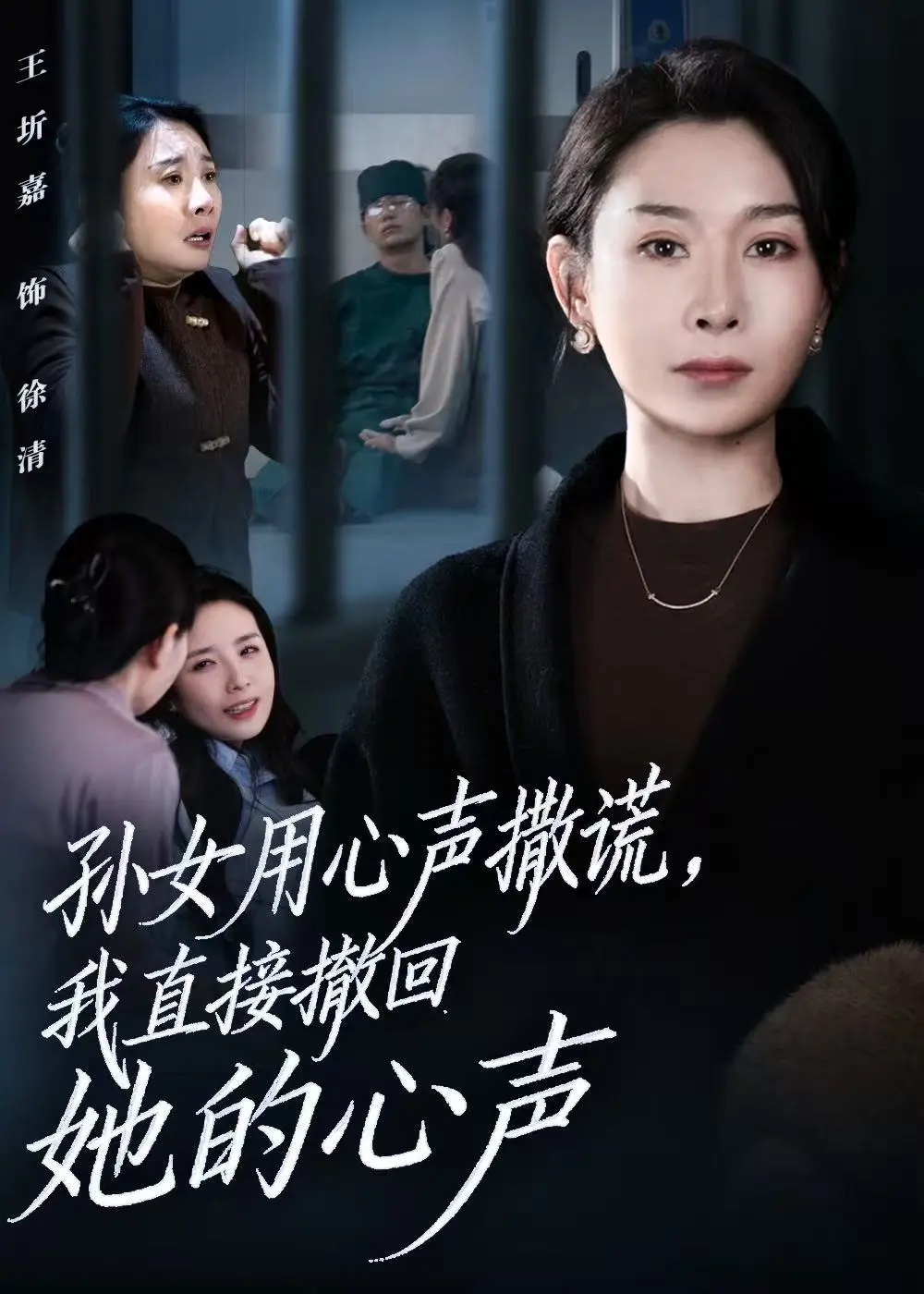 《孙女用心声撒谎，我直接撤回她的心声》全53集1080P-孙女用心声撒谎短剧无广告在线看-撤回心声大结局免费资源分享