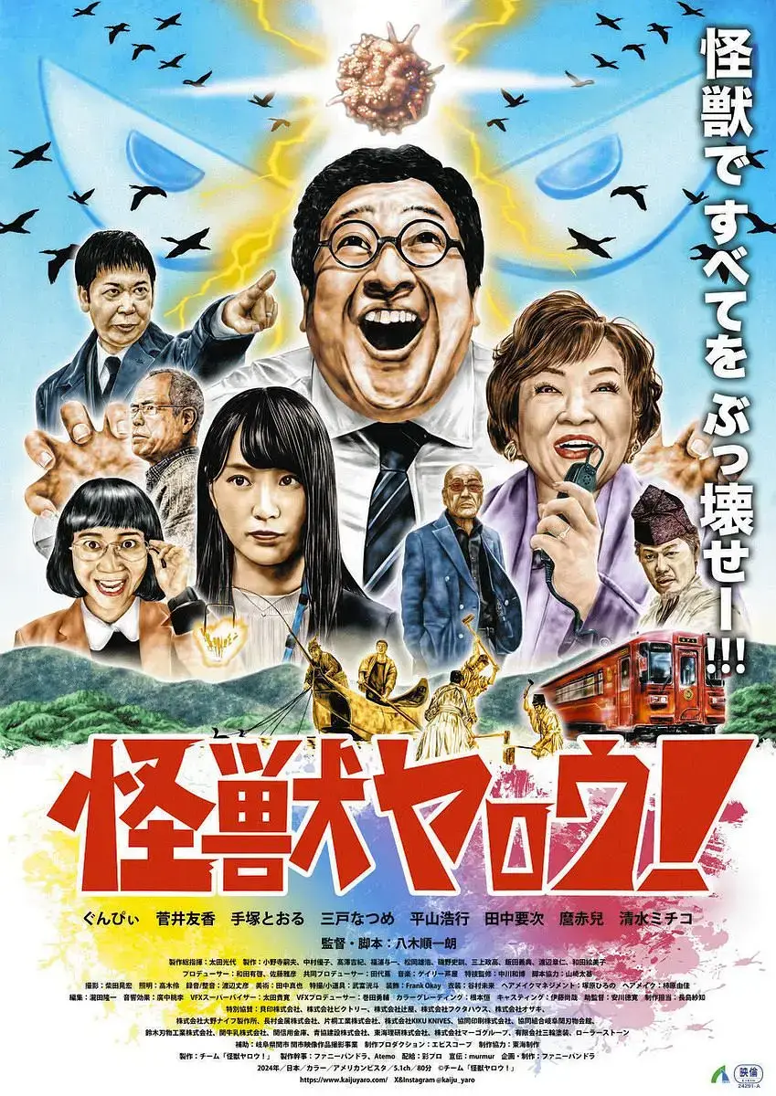 《来拍怪兽电影吧》2025日本喜剧片全集-《来拍怪兽电影吧》HD高清在线观看-无广告免费播放