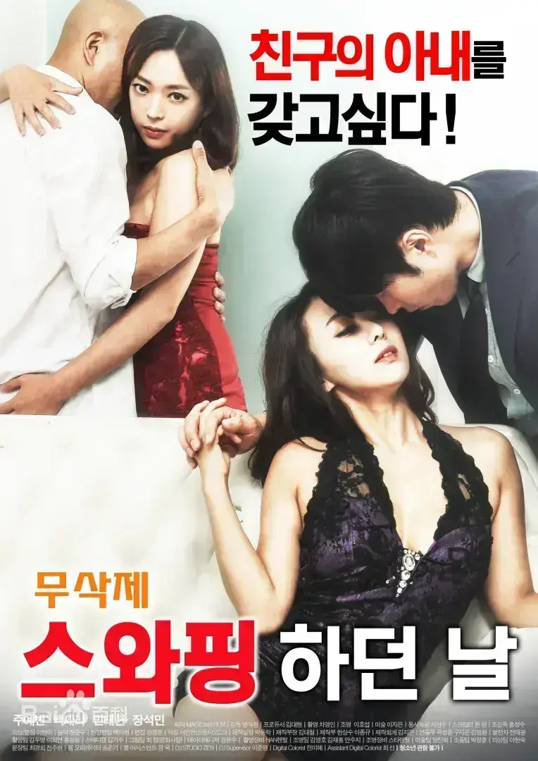 韩国伦理《交换的一天》无删减版高清在线观看 - 1080P超清《交换的一天》全集免费看 - 内嵌中字无广告网盘下载