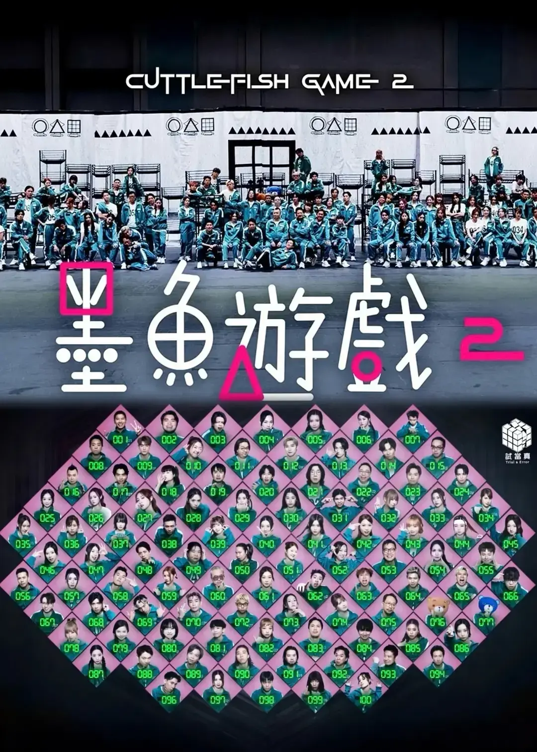 墨鱼游戏 2 2025《墨鱼游戏 2》全集未删减版-1080P高清无广告中文版-免费在线看热播剧-精彩剧情完整版