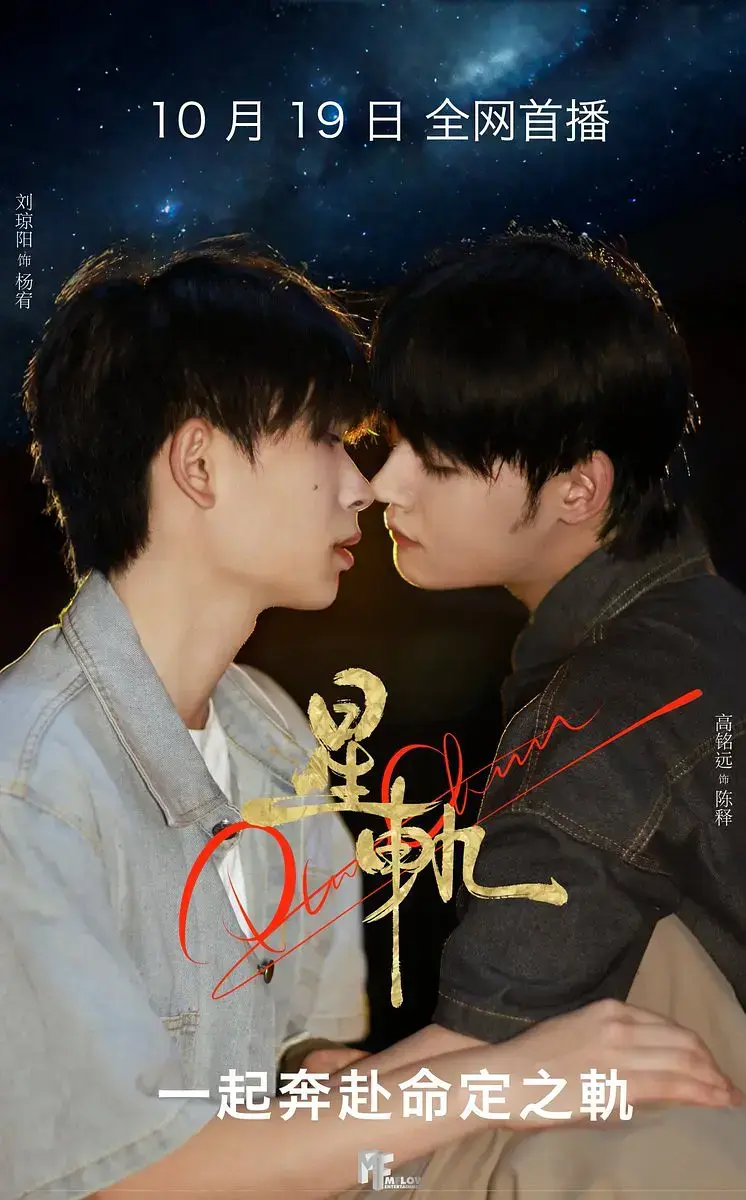 2025爆款双男主BL《星轨》1-4集全集免费播放-星轨高清中字短剧在线观看-夸克网盘资源下载