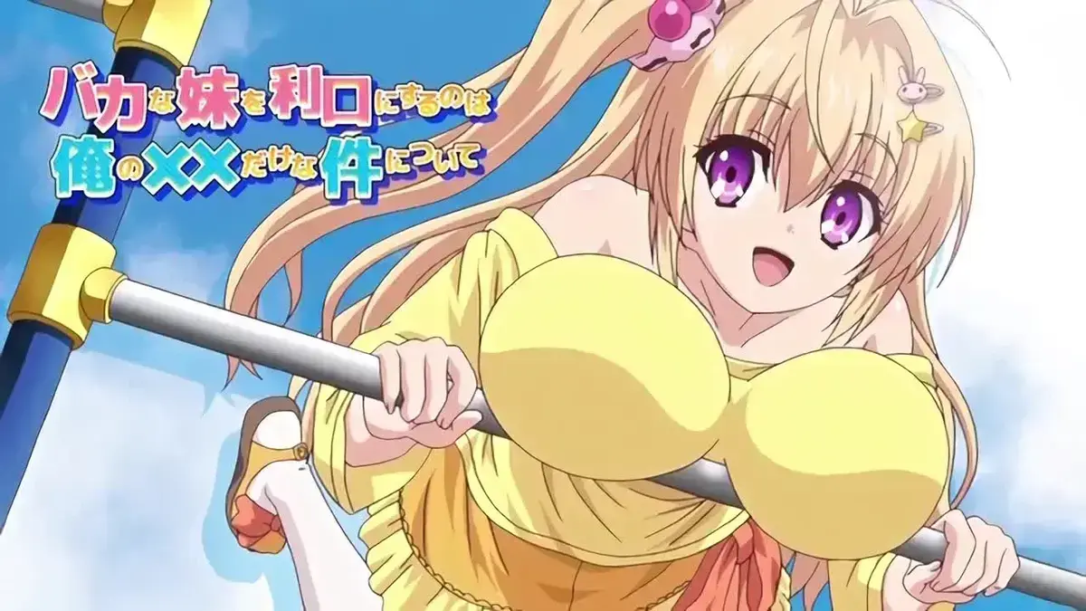 《让笨蛋妹妹变聪明的方法》动漫1-4集免费观看-高清1080P无删减ACG番剧-哥哥让妹妹喝牛奶变聪明