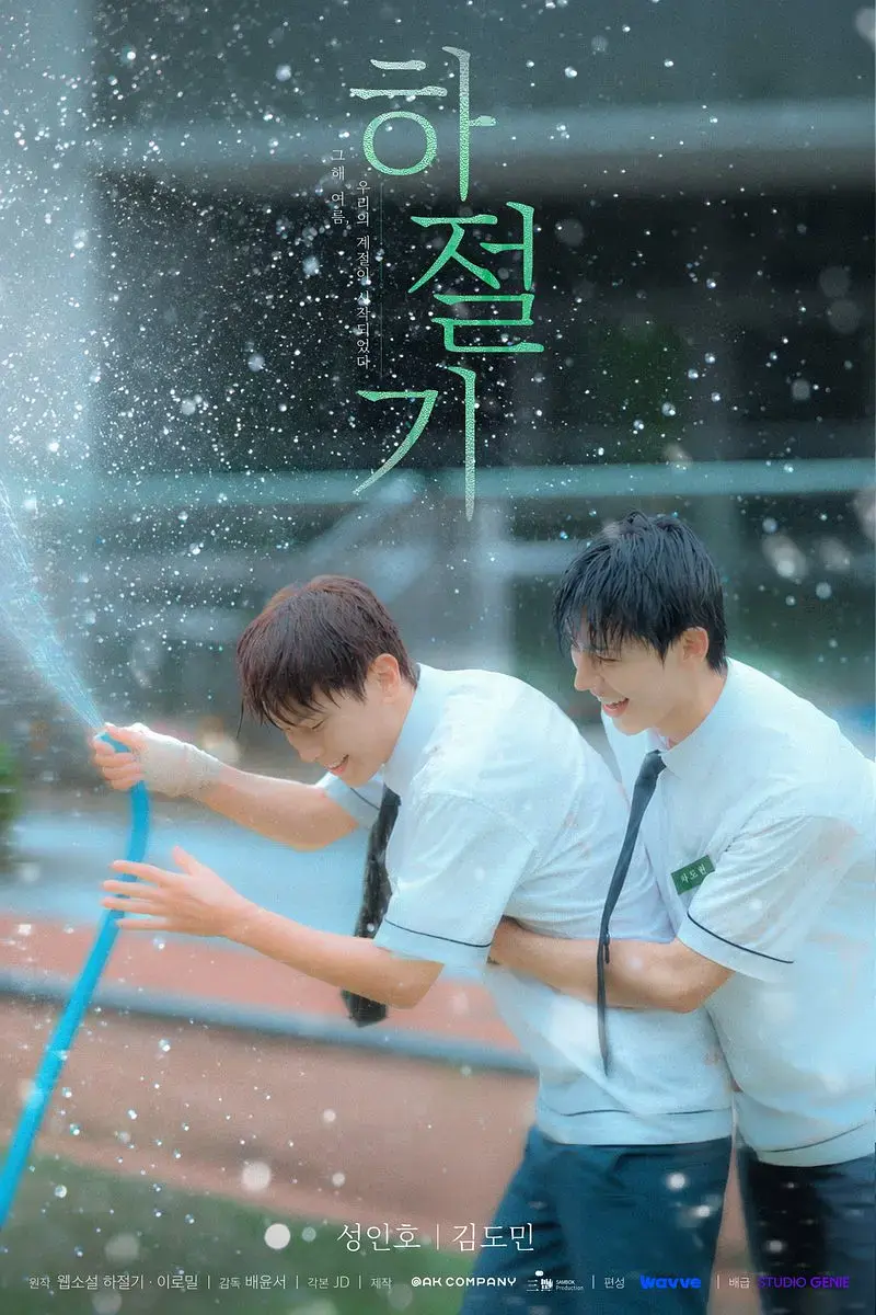 2026热门韩剧《夏季》全集4K高清免费在线观看-夏季高清完整版爱情片-无广告播放-VS影院