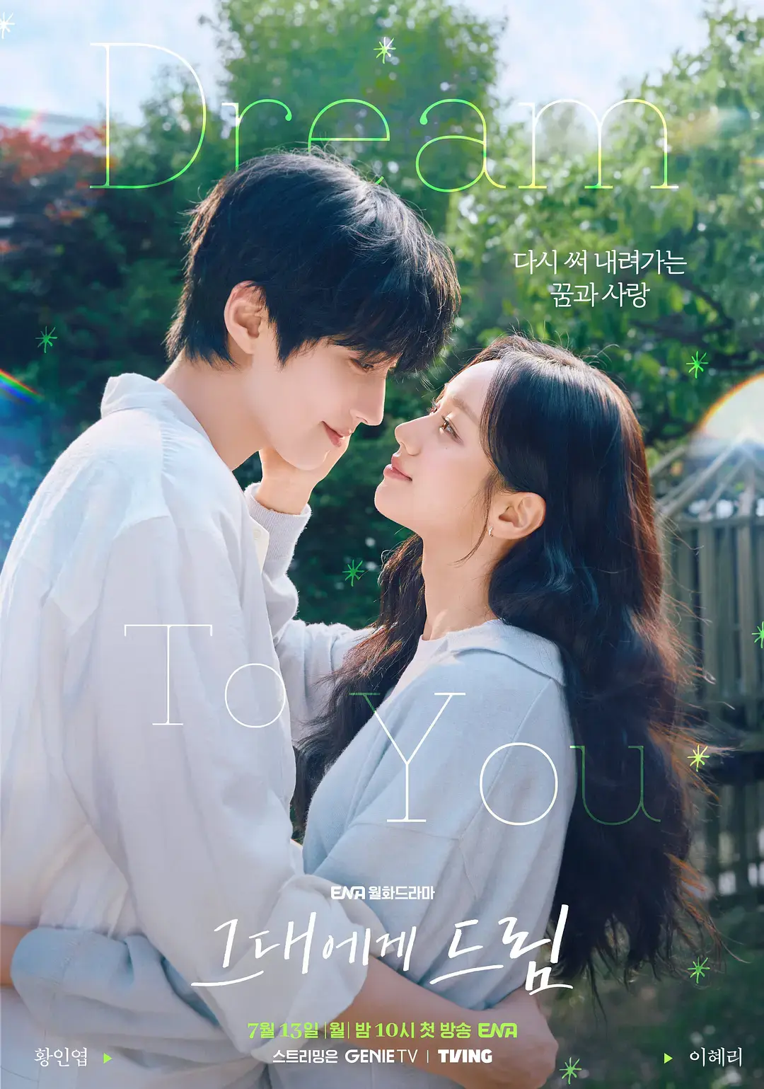 《给你梦想》全季1080P高清观看-2026最新韩剧《给你梦想》无删减版-韩国喜剧爱情剧免费在线播放