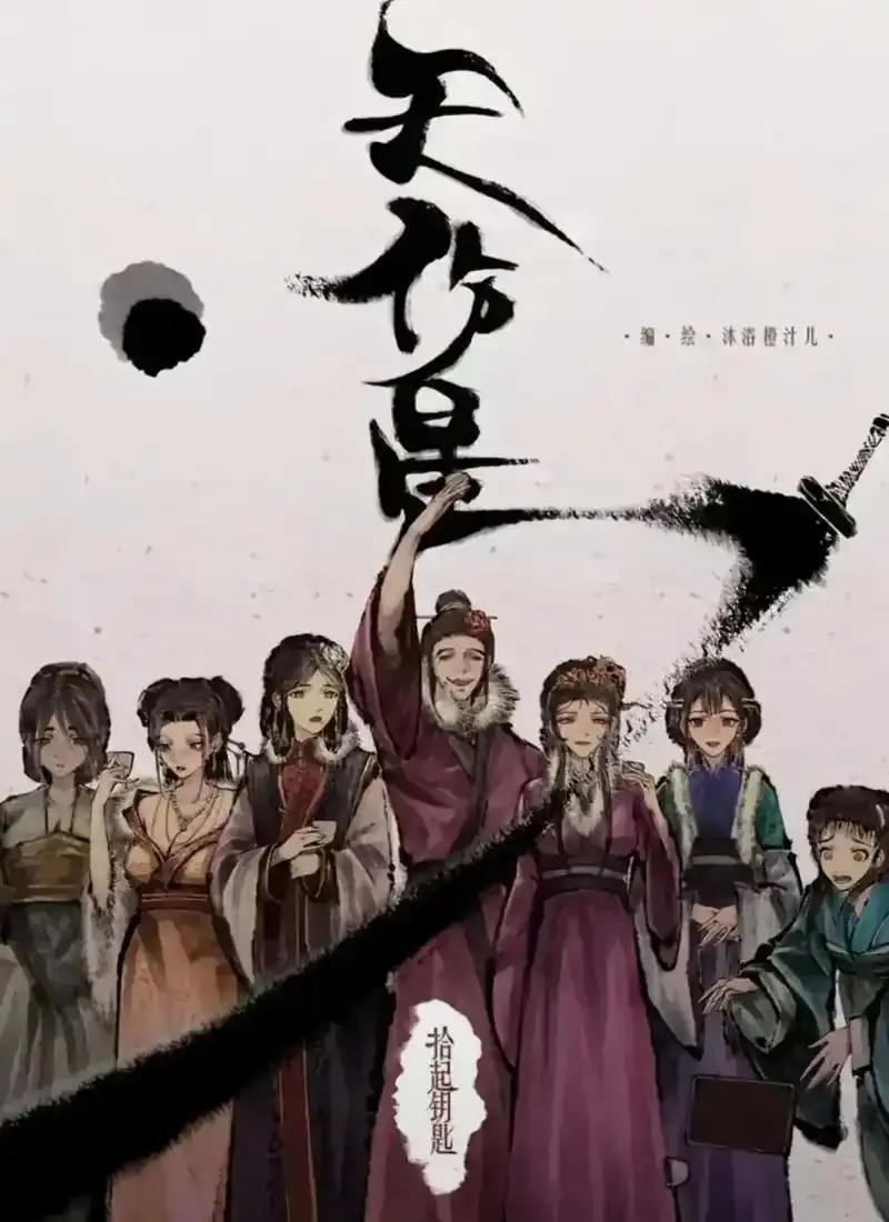 《天伤星》武松漫画全本无删减在线追更-武松高能剧情下拉爽看-天伤星武松漫画网盘资源速存