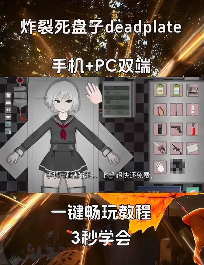 《deadplate死盘子》中文版免费下载-死盘子手机版安装教程（安卓/IOS/鸿蒙）-最新版本附带全收集攻略与隐藏结局解锁方法