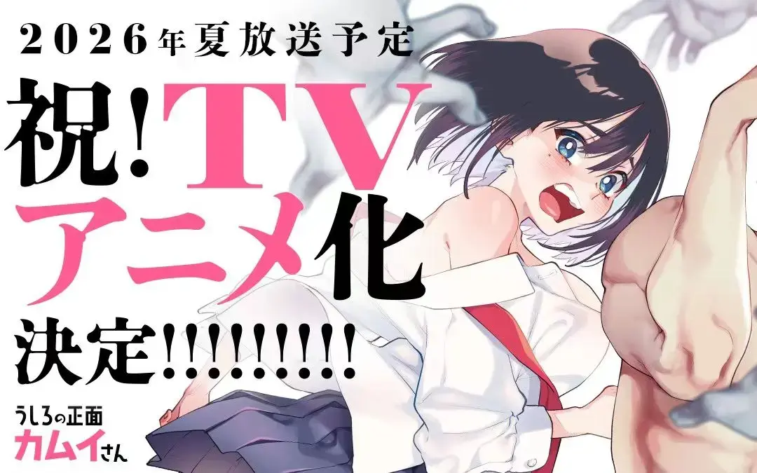 《正后方的神威》全集 蓝光高清免费在线观看_2026高分动漫《从后面来的神威先生》高清无减删完整版在线观看- VS影院_除灵治愈番剧无弹窗_VS影视