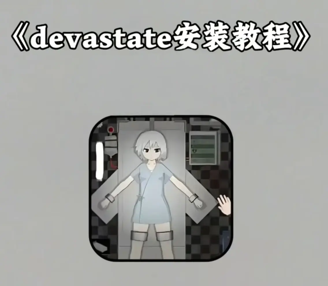 《devastate肆虐》全CG解锁高清手游下载-devastate肆虐完整剧情免费在线观看-1080P画质领略末日边缘生存