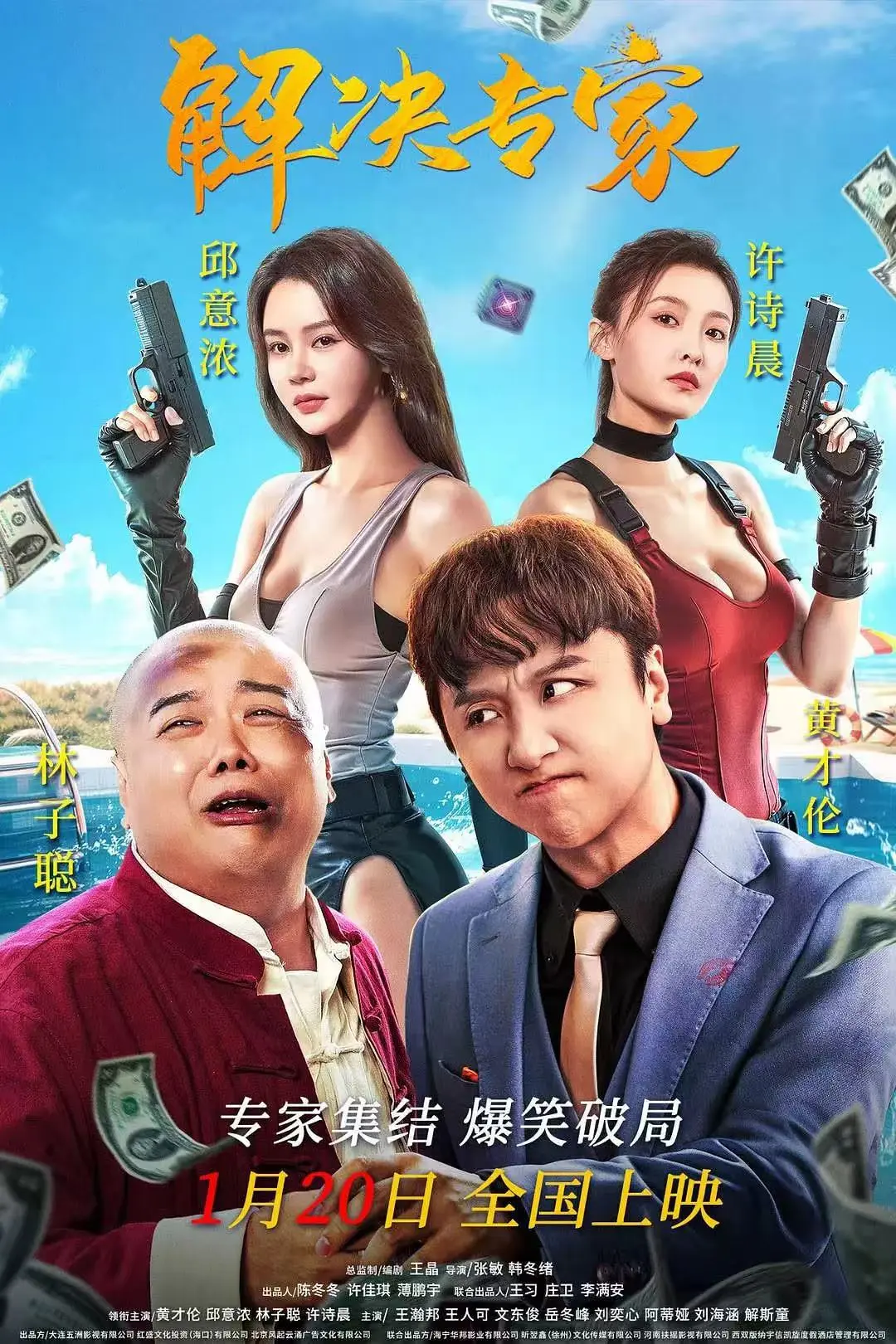 《解决专家》2026电影HD高清完整版在线观看-《解决专家》无删减免费播放-极速影视无广告观看
