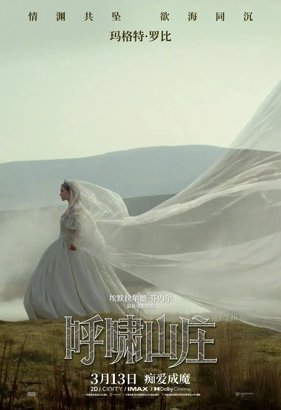《呼啸山庄》电影完整版在线观看-2026高清无删减免费播放-《呼啸山庄》全集HD资源网盘分享