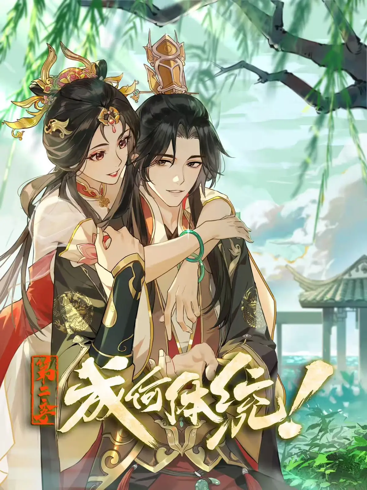 《成何体统 第二季》高清完整版免费观看-动漫续作成何体统第二季全集在线播放-无广告高清资源网盘下载