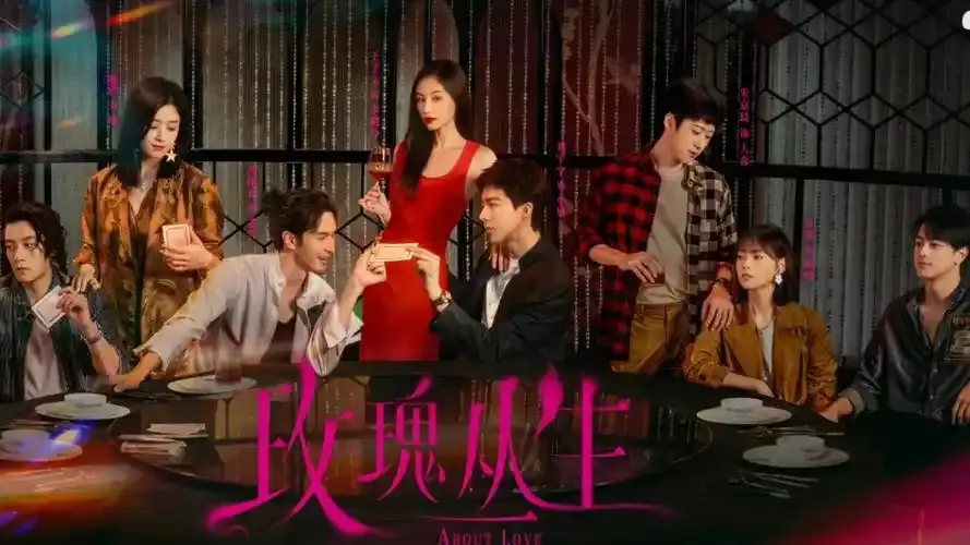 《玫瑰丛生》电视剧全季无删减资源-玫瑰丛生全集免费高清在线观看-1080P超清画质流畅播放