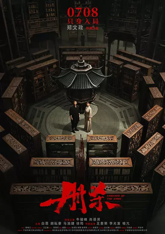 《册杀》2025电影在线观看高清完整版 - 《册杀》电影免费观看HD - 册杀无删减版迅雷/夸克网盘下载
