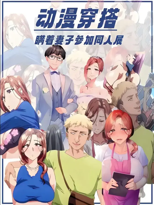 不该瞒着妻子去漫展里番动漫全集免费在线观看-《不该瞒着妻子去漫展》1-2集无删减版播放-高清中字无广告完整版资源包含了分析结果和标题输出