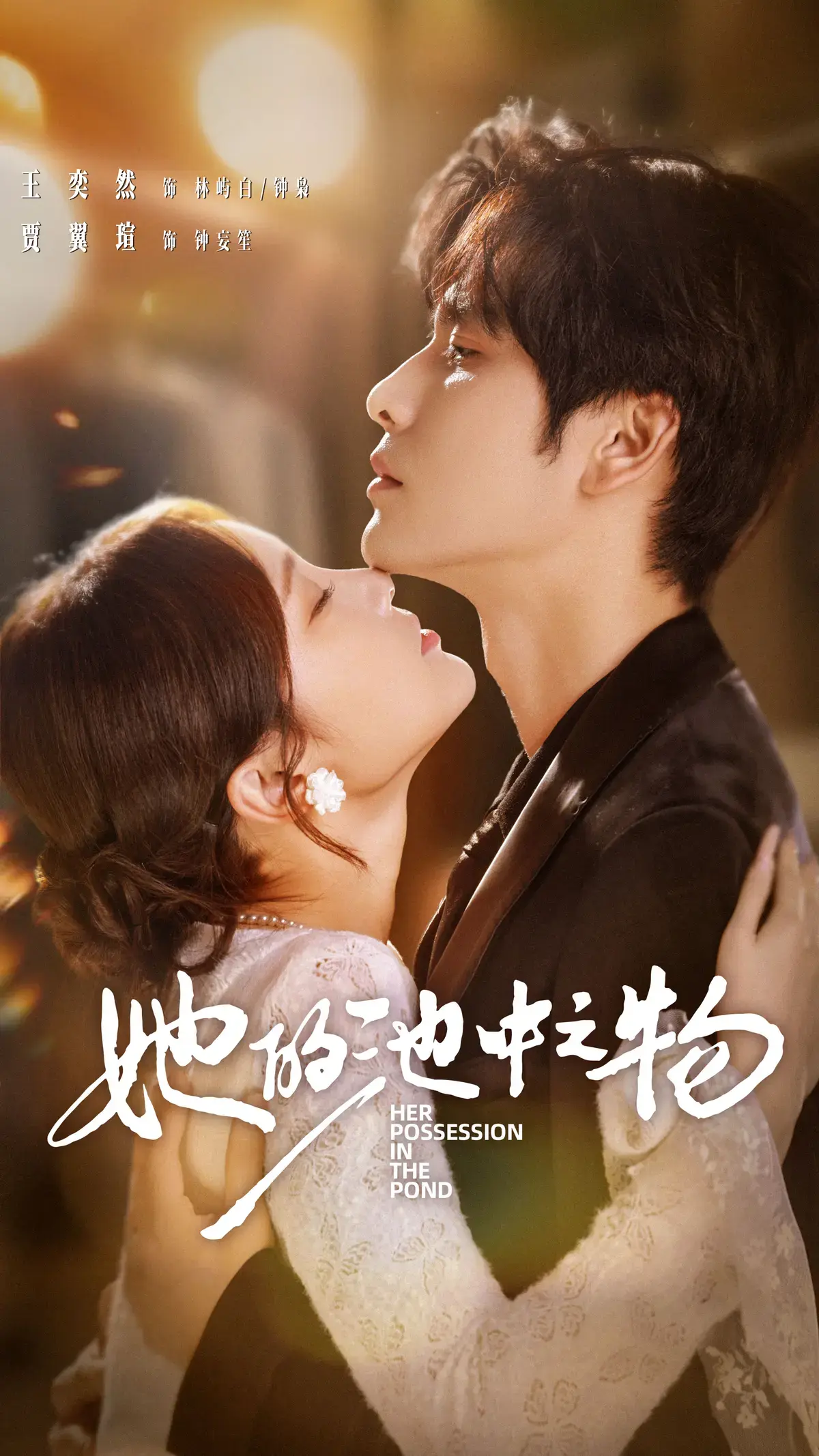 《她的池中之物》全70集无广告 - 疯批女大佬腹黑卧底全集 - 高清在线观看网盘资源