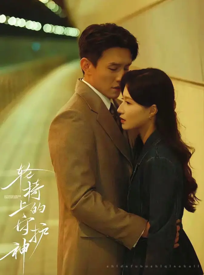 短剧《轮椅上的守护神》全剧集无广告播放-《轮椅上的守护神》刘萧旭主演完整版-高清1080P免费在线观看资源