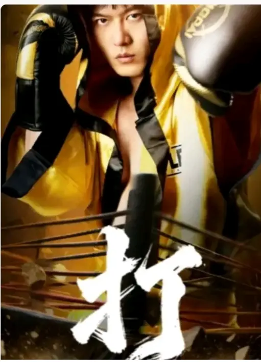 《打》短剧高清完整版免费观看 - 《打》全集无删减在线播放 - 百度网盘夸克网盘资源分享