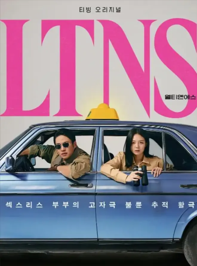 韩剧《好久没做》全季全集未删减完整版-好久没做高清1080P免费在线看-4K超清画质网盘下载
