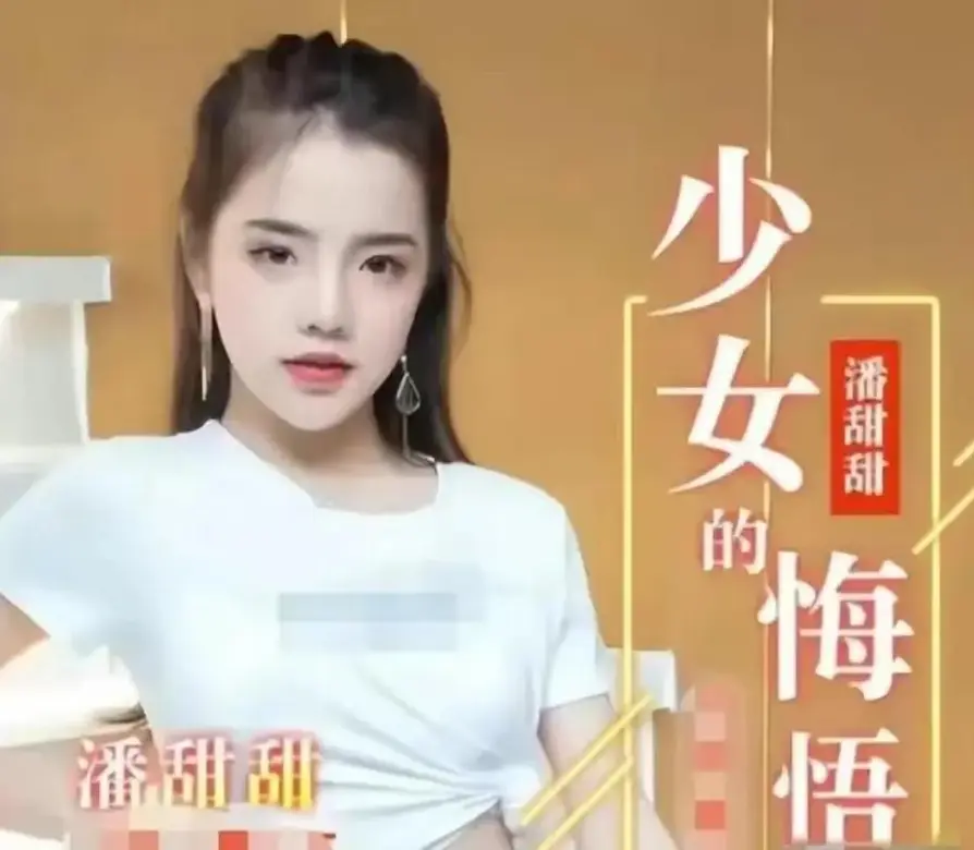 《少女的悔悟》1080P无广告在线看-少女的悔悟完整版免费播放-潘甜甜三部曲高清资源