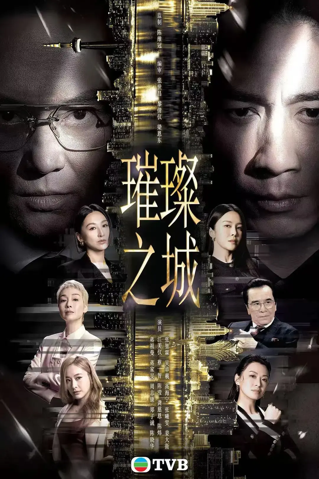 《璀璨之城》张智霖主演港剧高清未删减-国粤双语全集在线观看-璀璨之城HD中文免费播放无广告