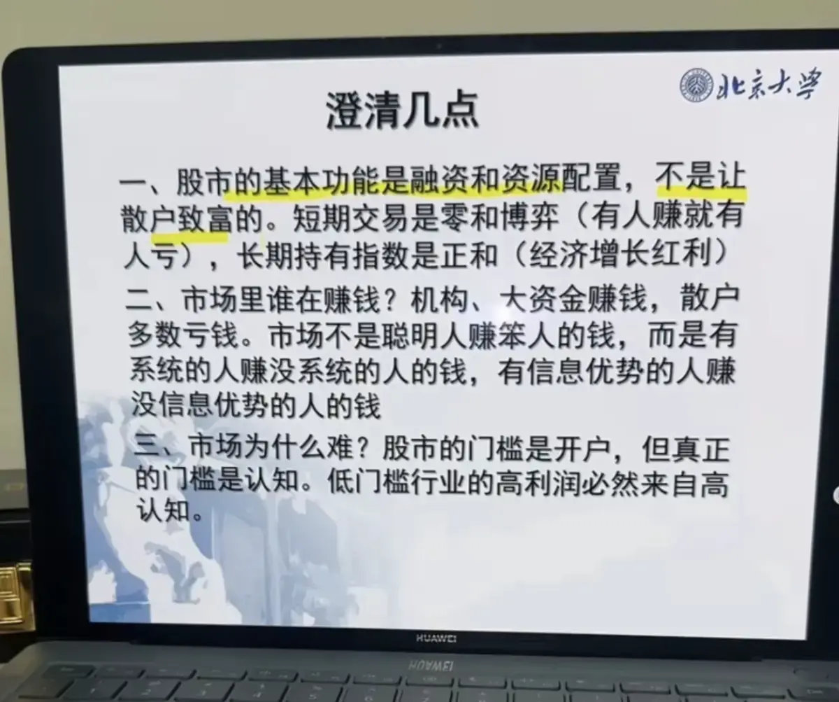 《北大炒股ppt》全集高清下载-北京大学炒股课PPT资源完整版-北大炒股ppt无广告一键下载安装包