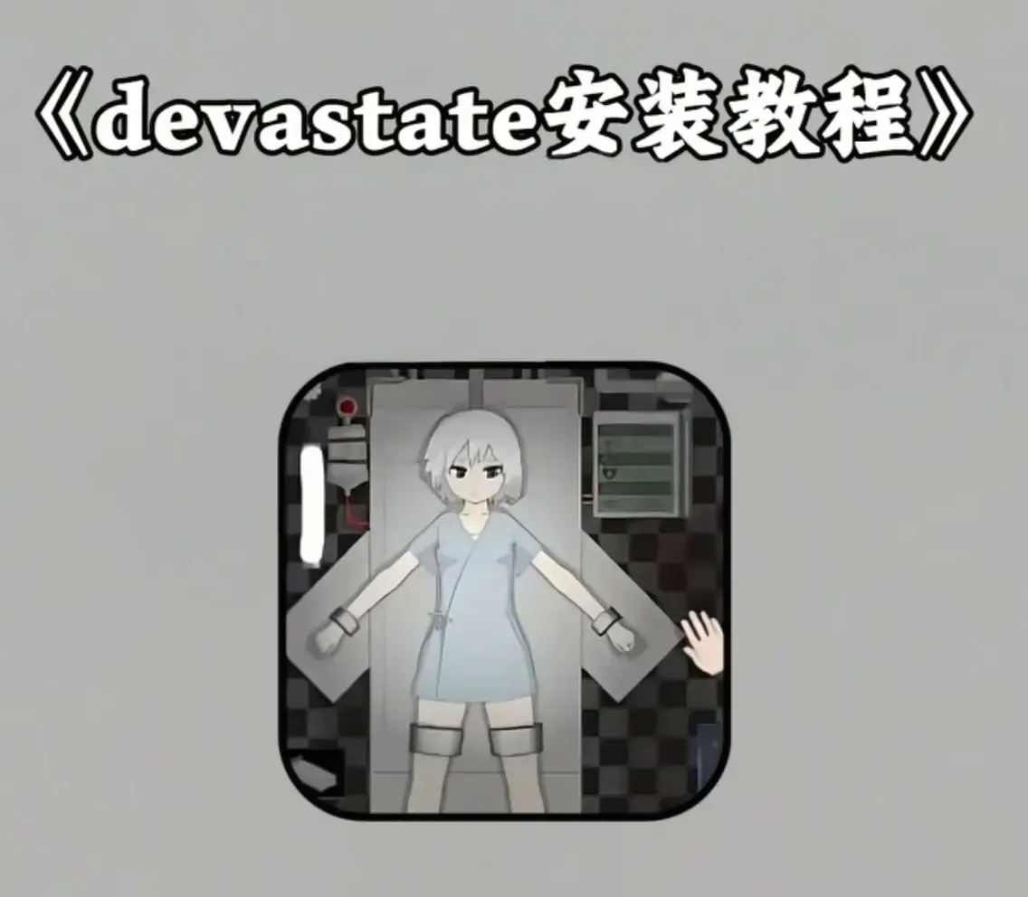 《devastate肆虐》无限金币破解版全解锁-手机游戏下载安装一站式教程-devastate肆虐支持安卓苹果双平台