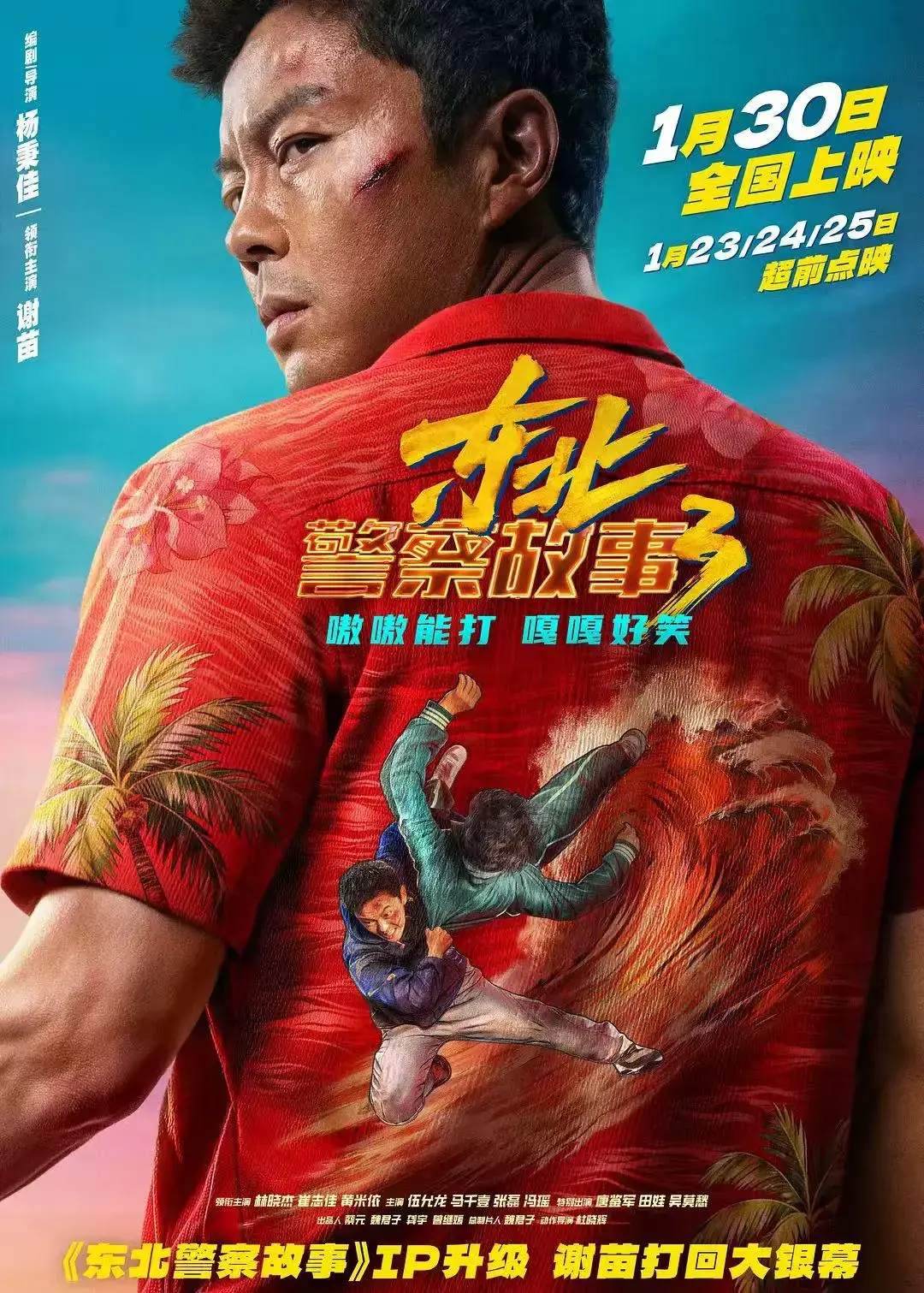 《东北警察故事3》HD1080P高清完整版在线观看-《东北警察故事3》国语中字无删减电影免费播放-谢苗主演动作警匪大片震撼来袭