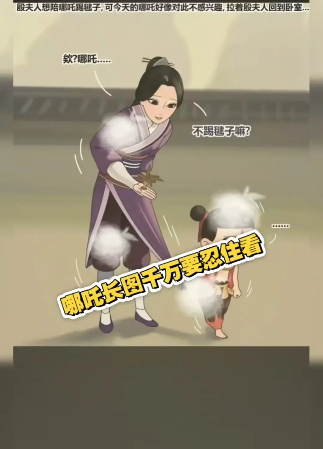 《哪吒和殷夫人踢毽子长图》高清无水印动漫壁纸 - 哪吒和殷夫人踢毽子长图全版本 - 夸克百度云阿里云网盘资源下载