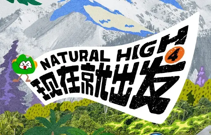 现在就出发第四季2026综艺高清免费在线观看-未删减完整版全集-无广告播放《现在就出发第四季》