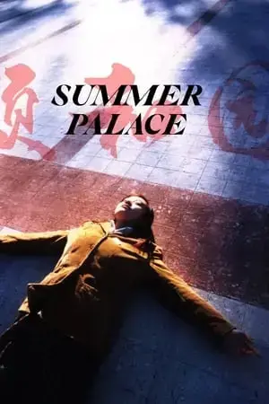 热映《颐和园》高清全集免费在线观看 - 口碑佳作《颐和园》完整版高清免费在线播放 - 百度夸克网盘分享！！！- 高清无广告在线观看《颐和园》完整版高清在线观看网盘资源 - 星光影院
