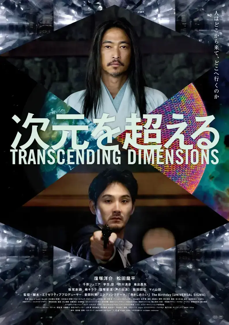 《超次元》高清全集未删减完整版 - 4K原盘无广告在线看 - 免费网盘资源全网首发 - 超次元中字全集