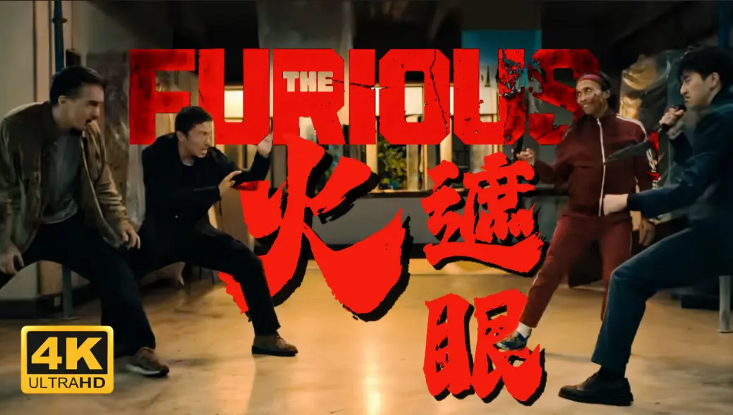 2026年电影《火遮眼》未删减HD1080P高清在线播放-谢苗主演《火遮眼》国语中字完整版-火遮眼迅雷百度云下载