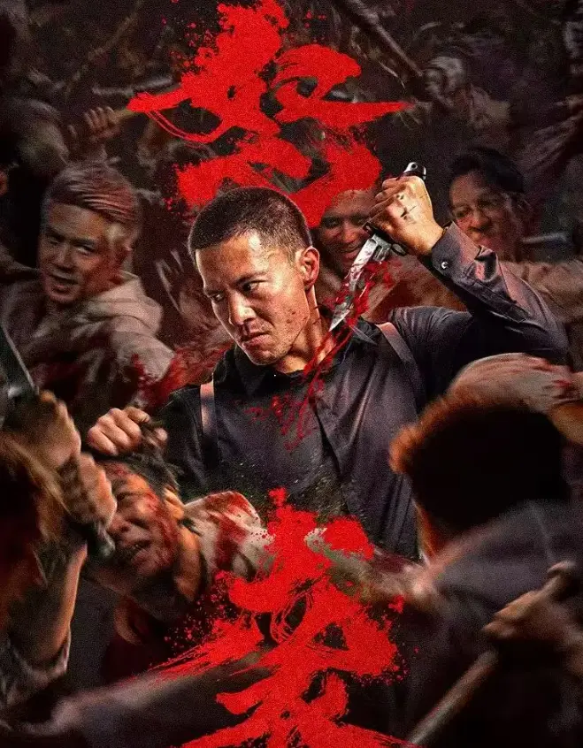 《怒袭》2026最新电影完整版-怒袭高清在线观看HD中字-怒袭(2026)无广告免费播放