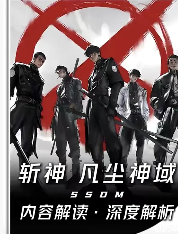 《斩神之凡尘神域2》全集免费在线观看-1080P高清无删减动漫-《斩神之凡尘神域2》全季无广告播放