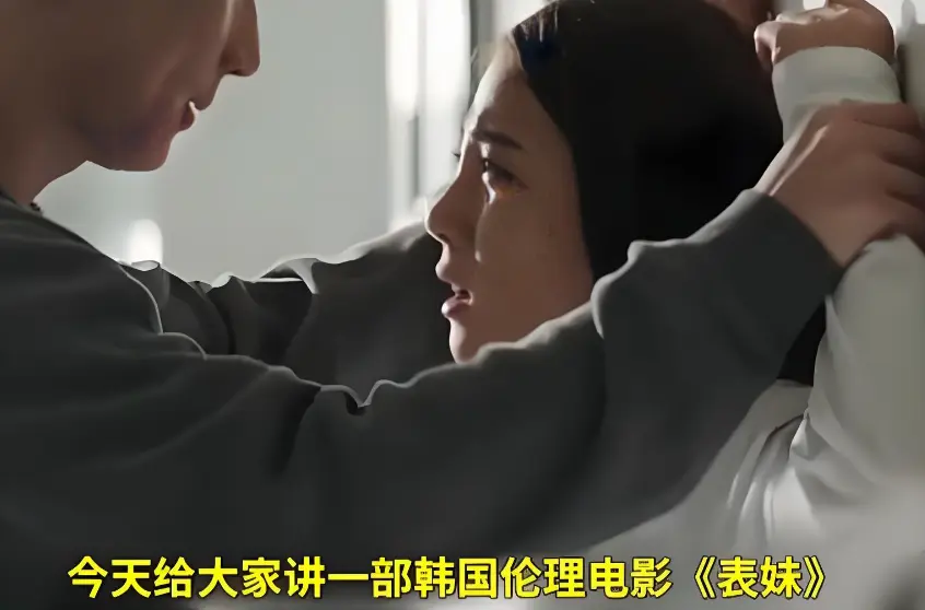 韩国电影《表妹》HD高清完整版在线观看-1080P中字无删减资源-免费无广告流畅播放