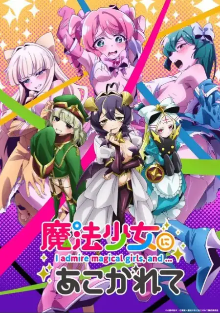 《憧憬成为魔法少女》全集完整版在线观看-《憧憬成为魔法少女》无删减版HD高清免费播放-魔法少女题材动漫全集-1080P超清画质无广告