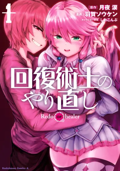 《回复术士的重启人生》全12集未删减版-回复术士的重启人生1080P高清在线观看-免费全集播放-动漫追番推荐