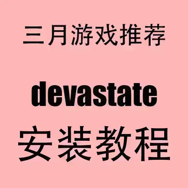 《devastate》HD高清播放-devastate官方正版资源免费下载-中英字幕无广告版