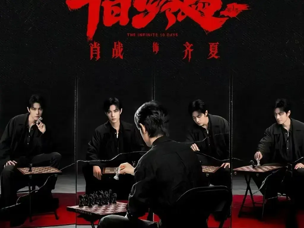 《十日终焉》电视剧在线观看-1080P超清无删减全集免费看-《十日终焉》无限流悬疑剧抢先版-高清中文字幕无广告播放