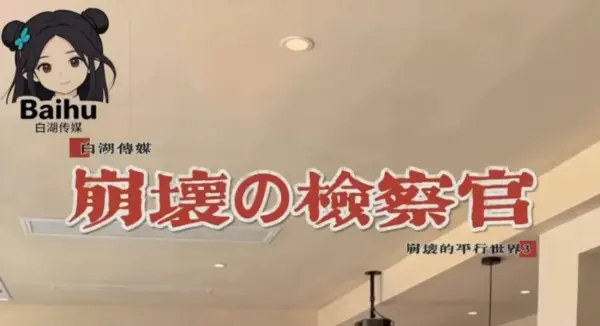 AI真人短剧《白湖传媒》全季合集上线-白湖传媒无删减完整版免费看-超清画质极速加载