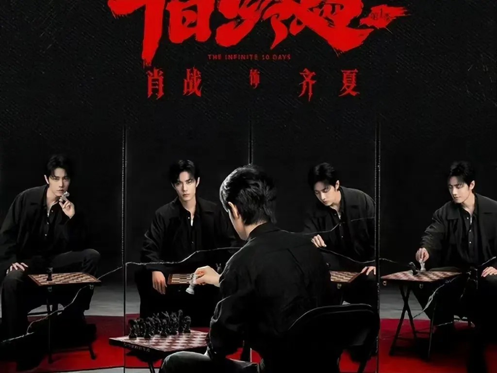 《十日终焉》电视剧全季高清中文字幕-免费观看《十日终焉》未删减全集-1080P超清画质在线播放