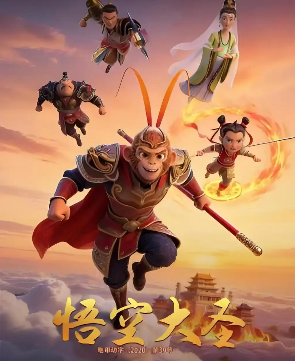 《悟空大圣》HD高清完整版免费观看-合家欢动画大片《悟空大圣》全集在线-无删减中文字幕播放