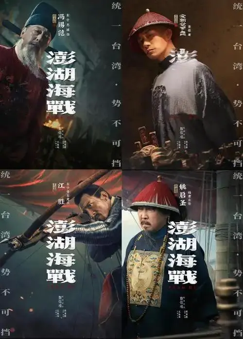 《澎湖海战》2026最新电影未删减抢先看-1080P高清中文字幕在线播放-澎湖海战无广告超清免费观看