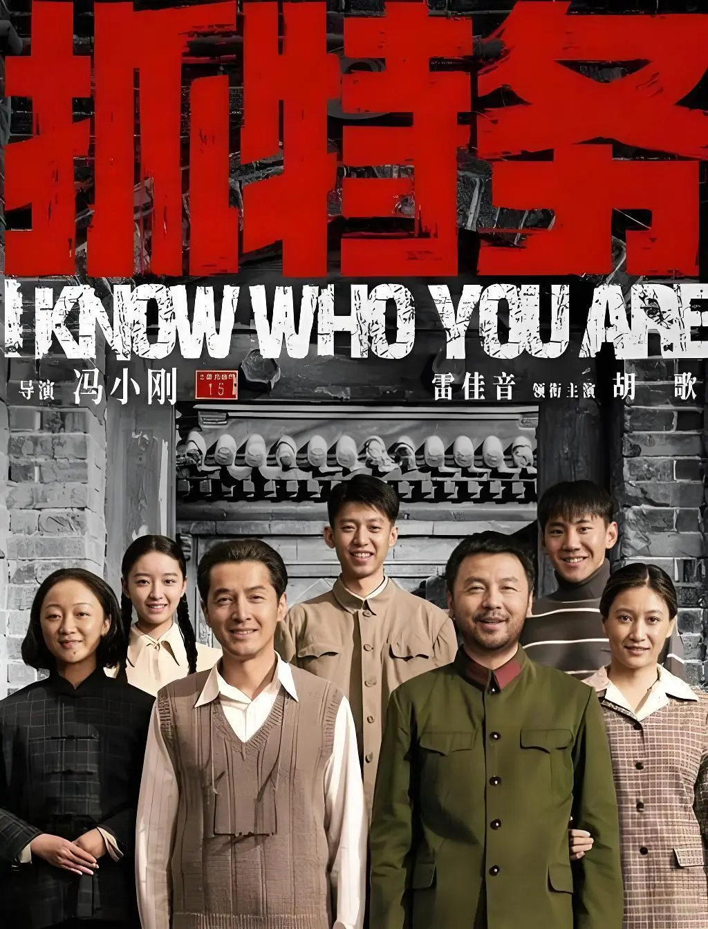 《抓特务》1080P超清资源免费看-最新上映电影完整版-《抓特务》无广告在线观看高清中字