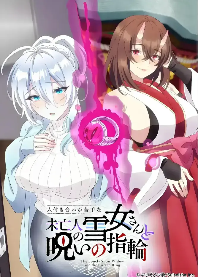 《不擅长人际交往的雪女寡妇与诅咒之戒》2026年TV动画化-高清完整版在线观看-雪女雪乃深冬禁忌纠葛-樱花动漫独家热播无删减