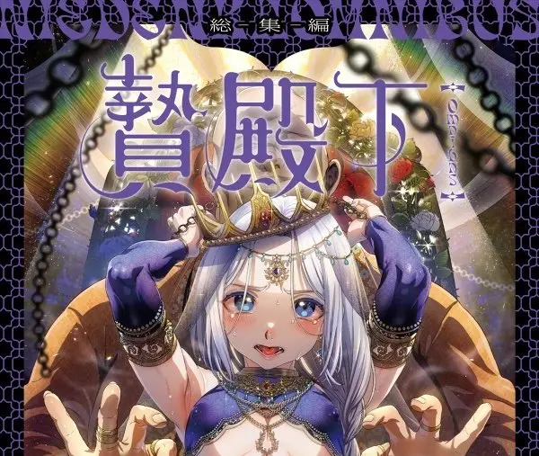 《娼年贞德》与《娼年德古拉》漫画全集免费在线看-池咲弥撒漫画高清无删减-池咲老师的美少年宇宙之德古拉媚年贞德全收录